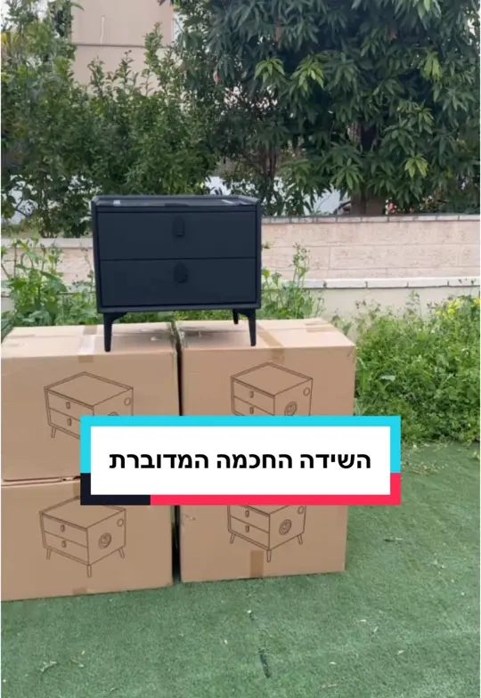 השידה החכמה — באליבי